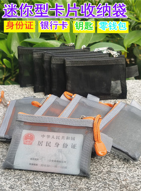 迷你透明男尼龙网格零钱袋小号拉链包银行卡证卡片件包女驾行驶证袋a7物件收纳硬币身份证袋子随身零钱包卡包