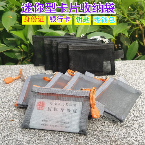 迷你透明男尼龙网格零钱袋