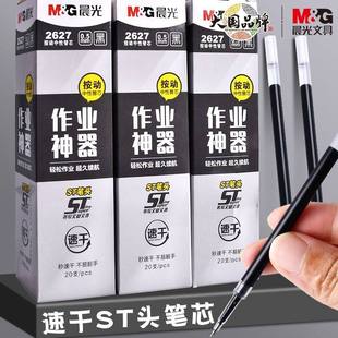 M&G晨光2627作业神器ST头笔芯速干黑色中性替换芯20支装0601按动式尖锥刷题云握中性笔0.5mm中性笔芯学生用