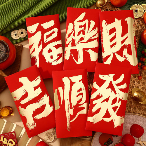 新款通用小红包袋2027羊年大吉大利新年利是封过年压岁钱福字定制