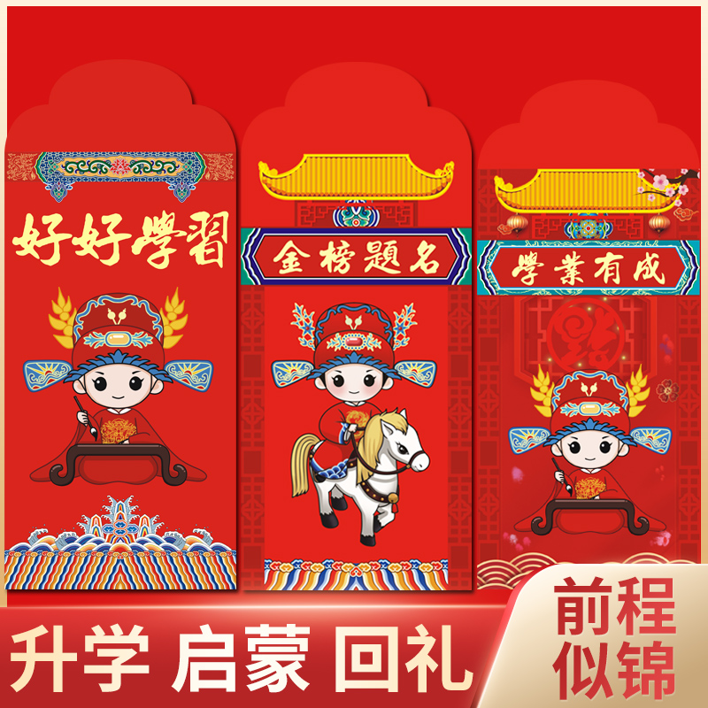 金榜题名中考必胜红包袋个性创意