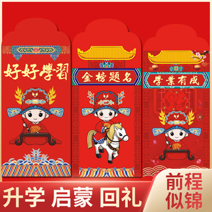 金榜题名中考高考必胜红包袋个性创意利是封奖励升学宴学习包定制