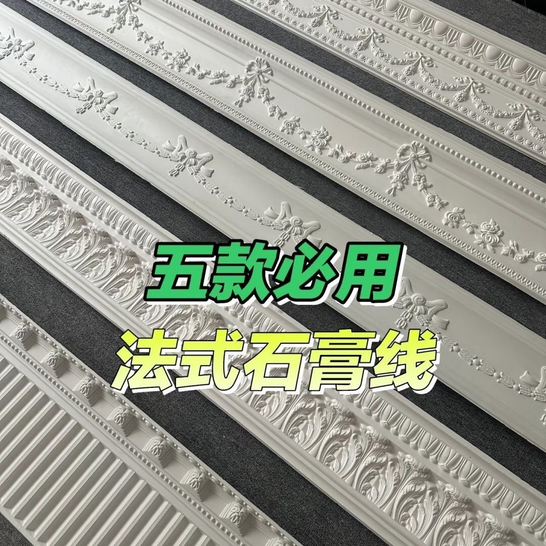 法式石膏线虎头搓衣板钢琴键天花石膏线条