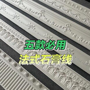 法式石膏线虎头搓衣板钢琴键天花板吊顶组合装饰线墙角线造型