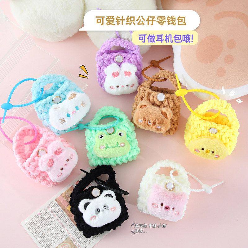 新款卡通毛绒编织零钱包便携耳机线收纳袋可爱少女心饰品收纳包包,玩具/童车/益智/积木/模型,零钱包,淘宝优惠券,粉丝福利购,淘宝优惠卷