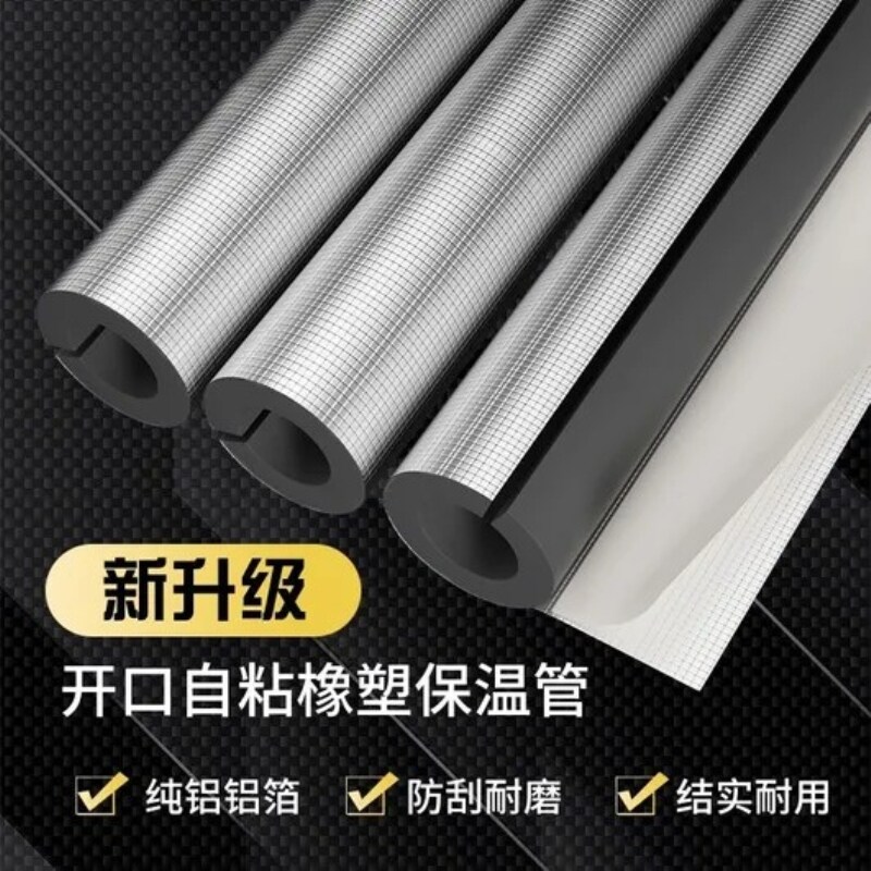 橡塑保温管棉热水器空调B1PPR加厚室内外套管管隔热防水水管图片