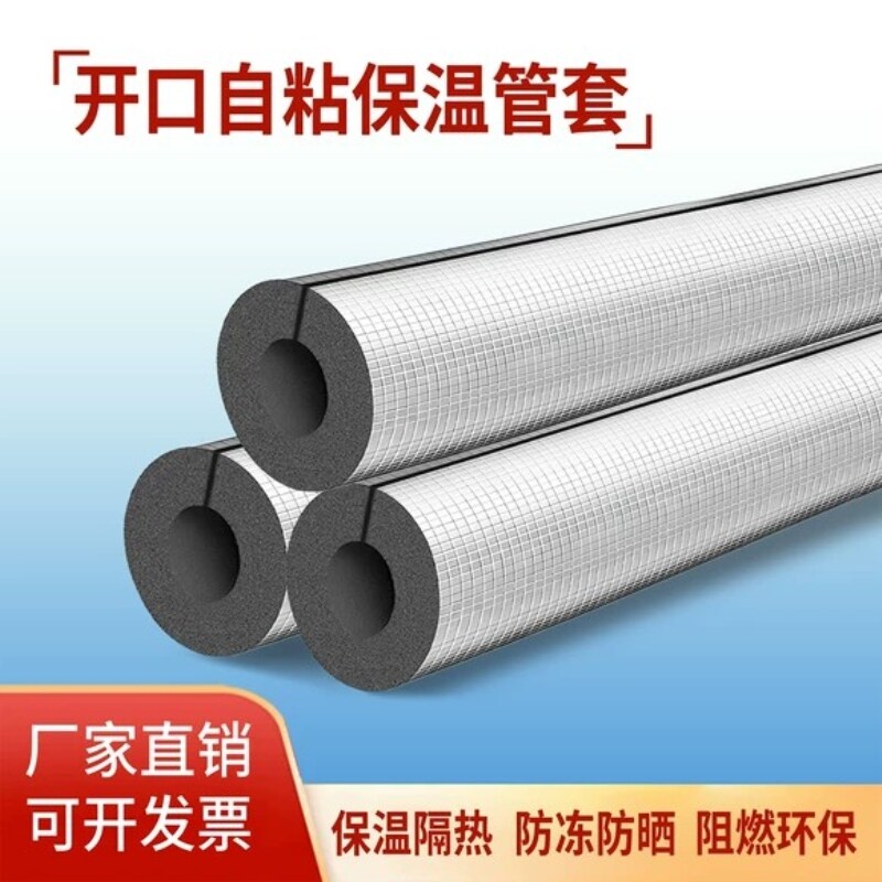 橡塑保温管B1隔热棉管套热水器消防开口自粘水管加厚套管管管道图片