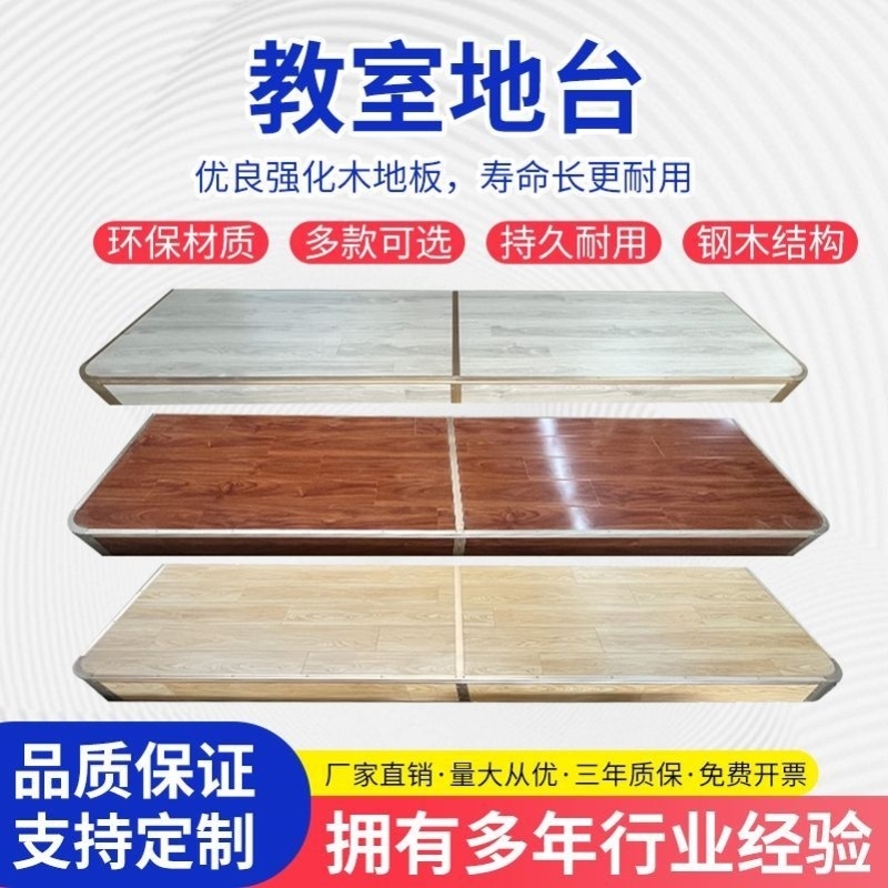 地台教室讲台学校钢架木架定制学校教师站台圆角舞台移动实木地台