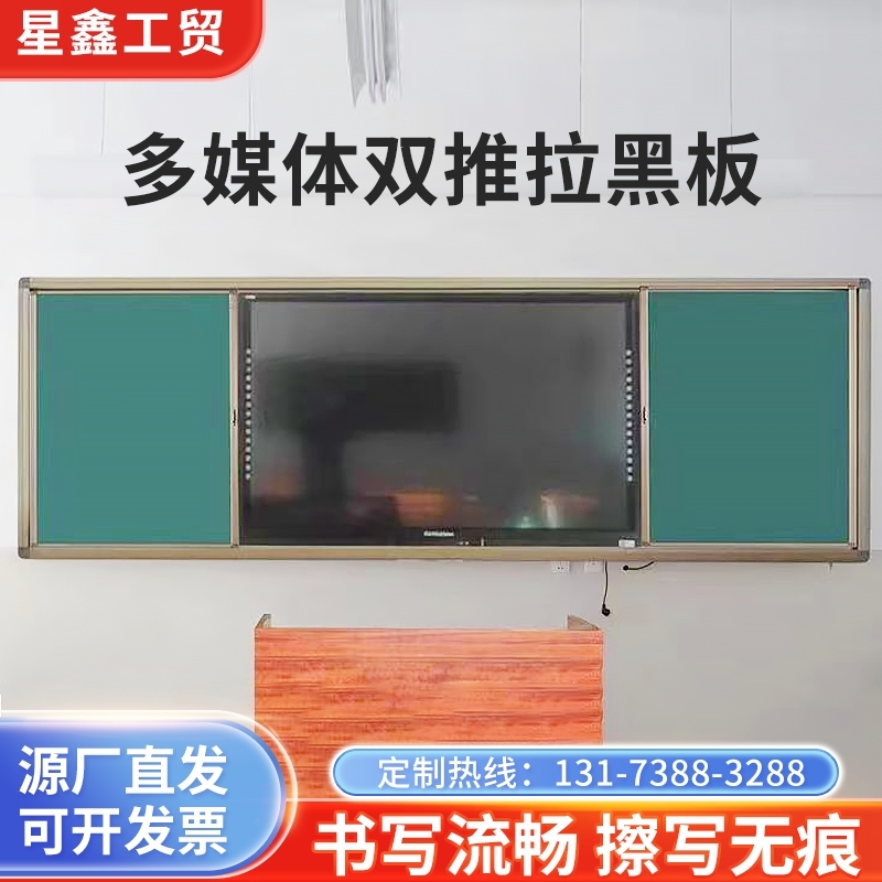 推拉黑板教学教室多媒体电视一体机白板绿板米黄板配套学校可定制