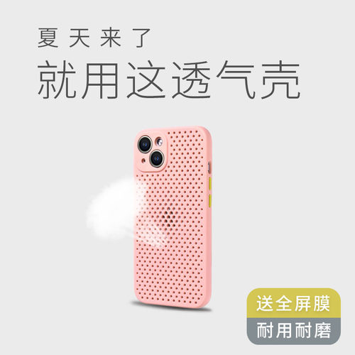 IPHONE系列硅胶简约透气防摔壳