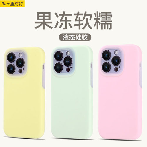 【果冻液态硅胶】适用苹果手机壳