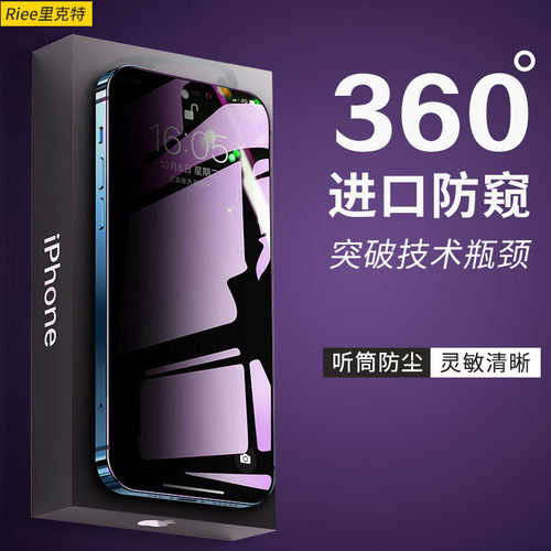 【进口360防窥】适用苹果钢化膜