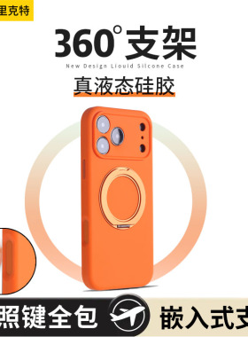 新款适用iPhone17promax手机壳自带支架苹果16保护套液态硅胶AIR镜头全包防摔360旋转支点软壳男女款简约橙色
