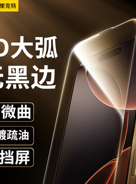 新款适用iPhone17promax钢化膜无黑边苹果16手机膜大弧边3d热弯膜全覆盖14保护膜高清15防摔贴膜AIR增透康宁