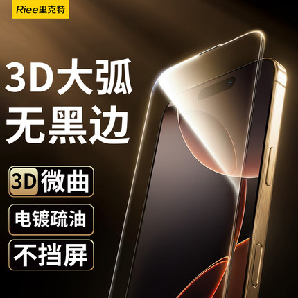 新款适用iPhone17promax钢化膜无黑边苹果16手机膜大弧边3d热弯膜全覆盖14保护膜高清15防摔贴膜AIR增透康宁