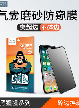 新款磨砂适用iPhone15PRO钢化膜气囊膜不碎边苹果14promax防偷窥13全屏防指纹12防爆X电竞游戏11手机贴膜防摔