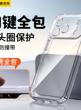 新款适用iPhone17proMax手机壳AI相机键全包苹果17保护套16超薄透明壳15镜头全包软壳防摔air高级简约男女款