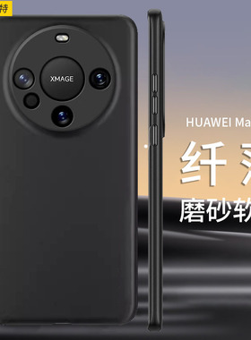新款磨砂适用华为Mate60Pro手机壳超薄Mate50E保护套mate40e全包镜头防摔裸机硅胶软壳30男款黑色防指纹防滑
