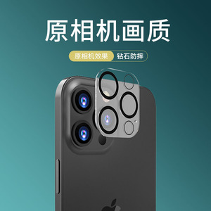 全包覆盖适用苹果14镜头膜保护iPhone13后置摄像头保护膜超高清透明13pro镜头圈12i钢化玻璃11镜头贴防刮防摔