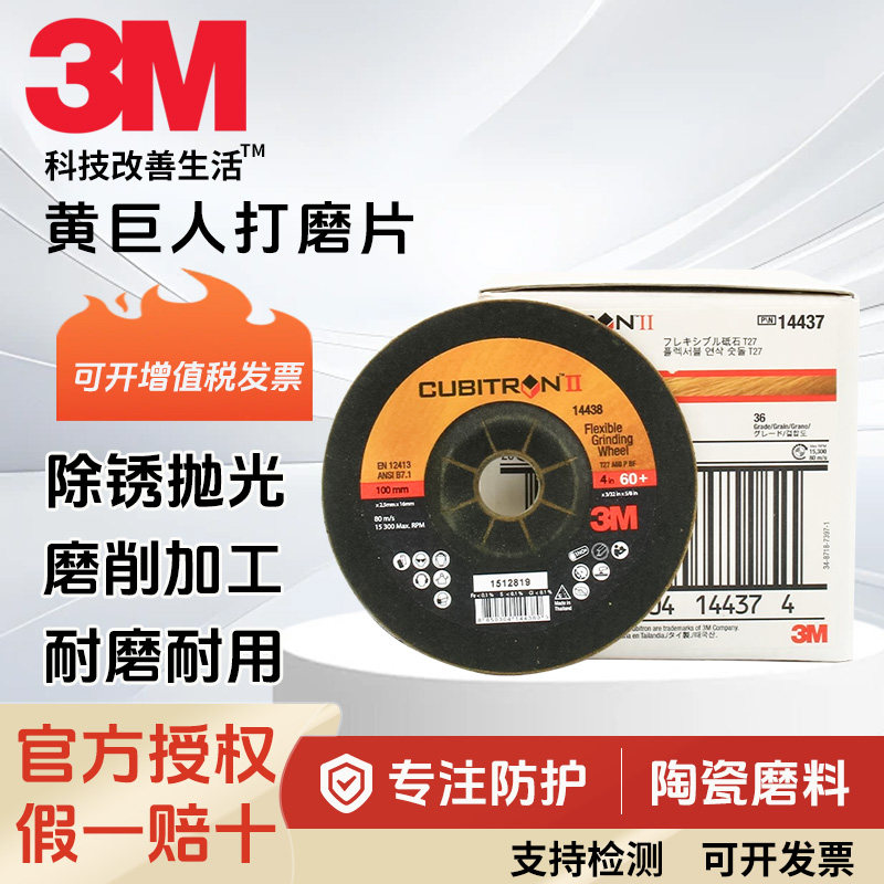 3M黄巨人/绿巨人角磨机切割片