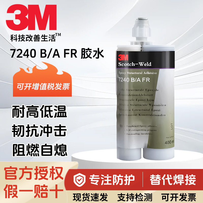 3M7240环氧AB胶耐高温高强度