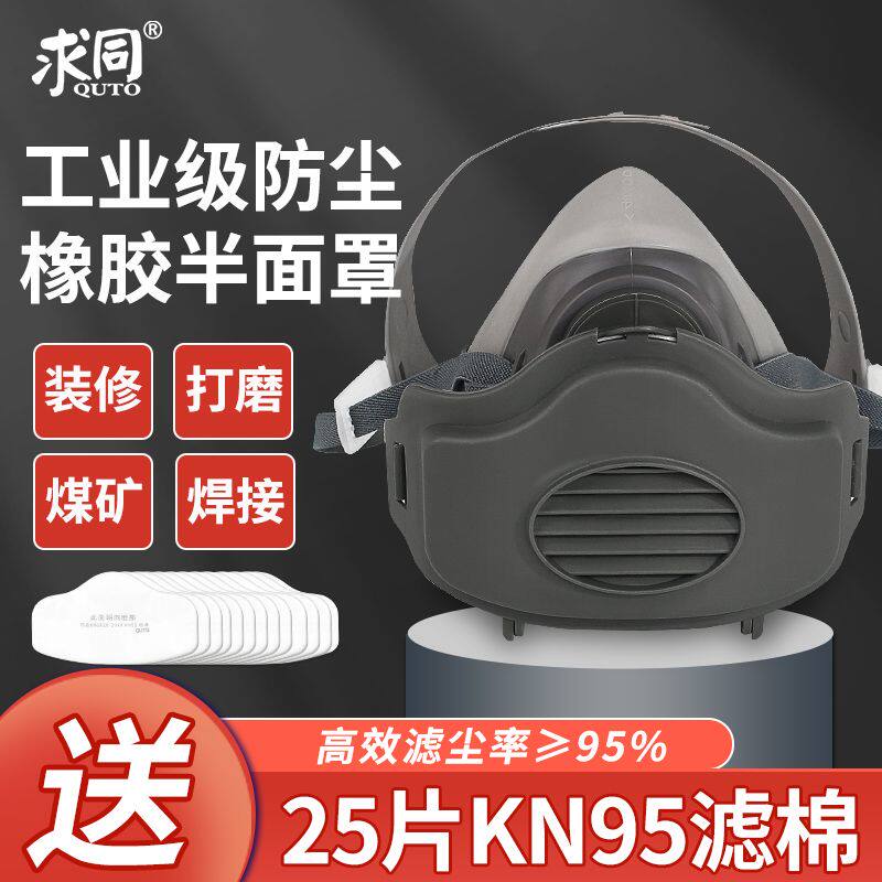 求同2100防尘面具防颗粒物粉尘