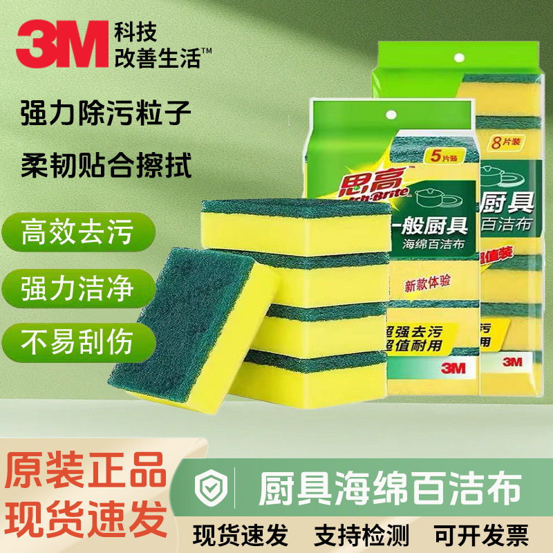 3M思高百洁布洗碗擦锅去油耐用