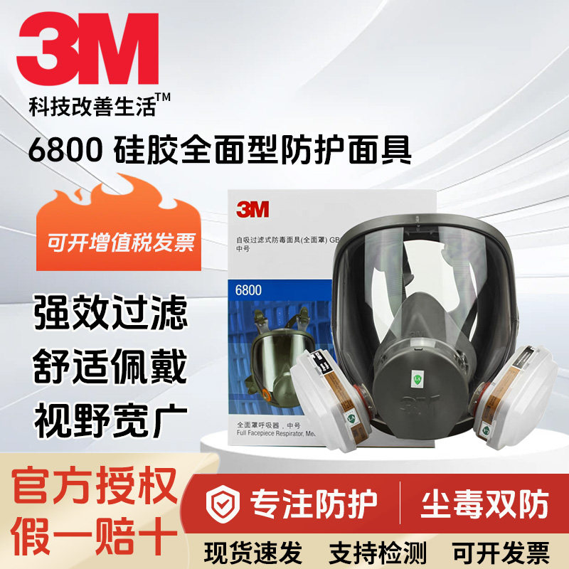 3M6800防毒全面罩防甲醛苯氨