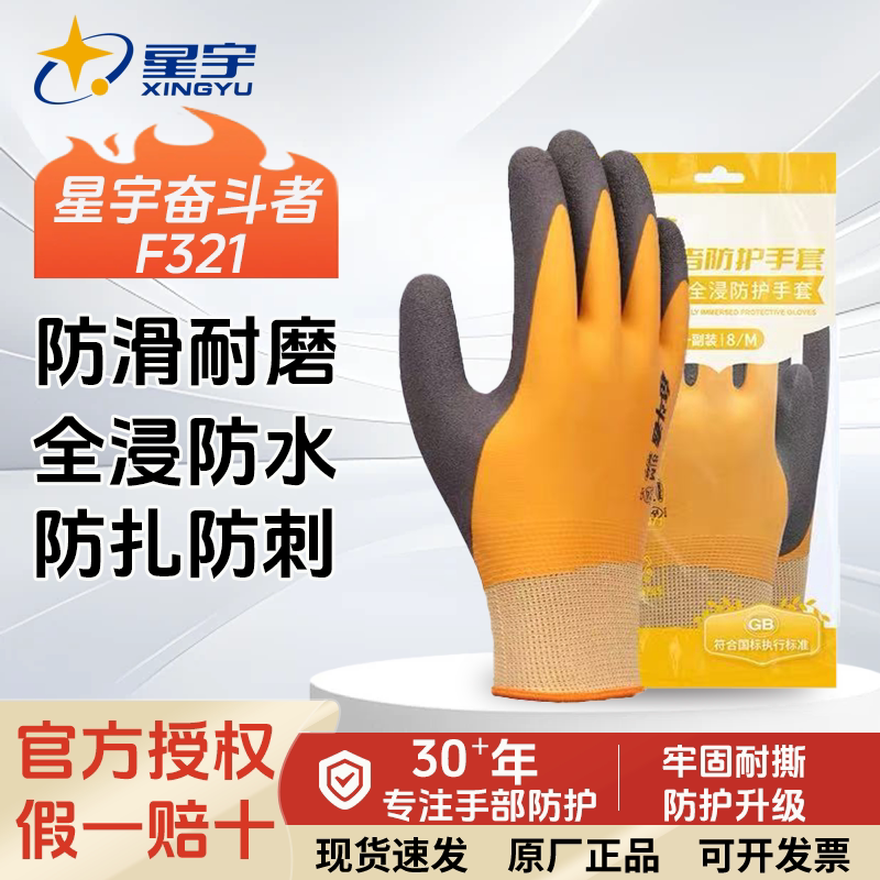 星宇杀鱼防刺防水防滑耐磨手套