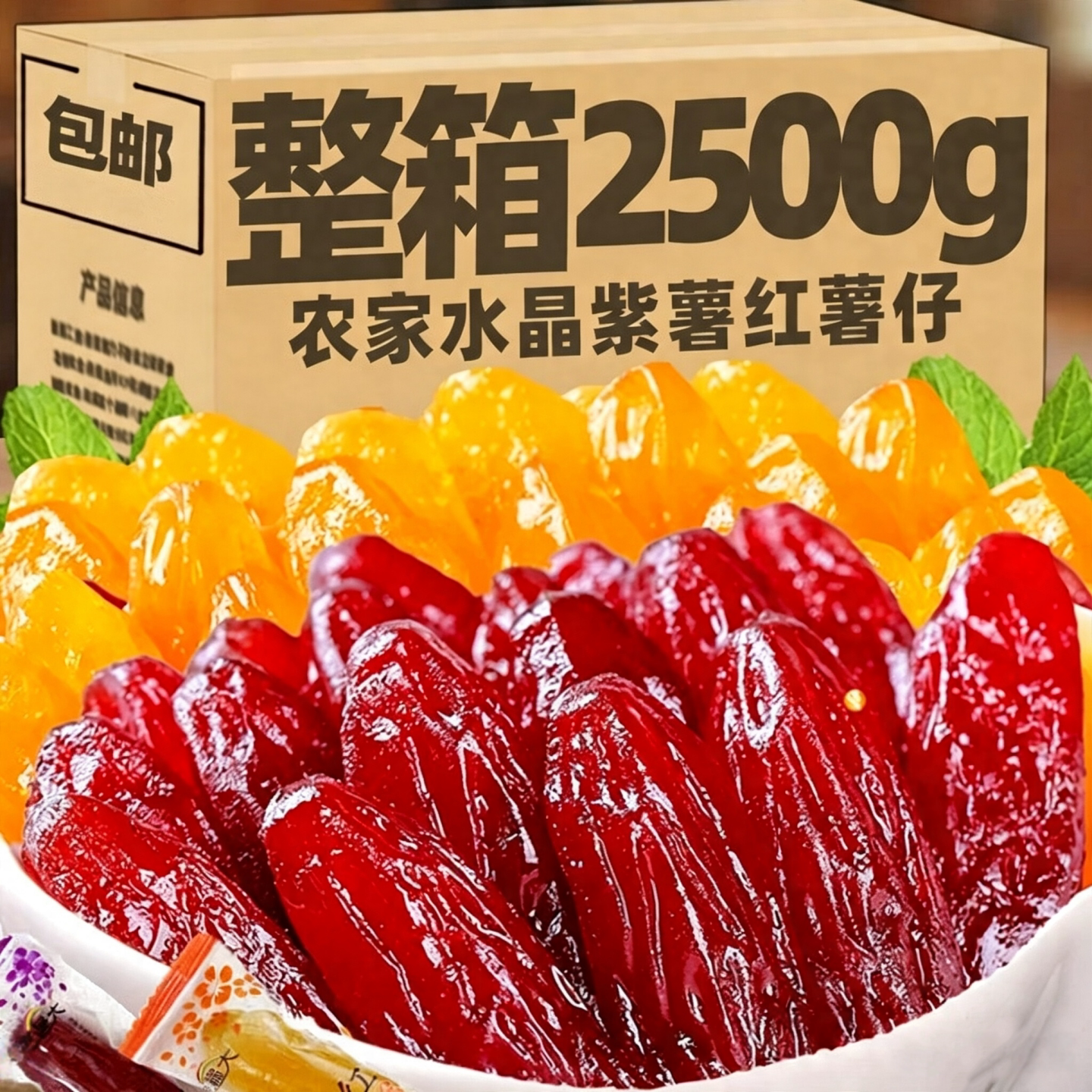 农家水晶紫薯仔Q弹独立包装连城地瓜红番薯小包装糖果解馋零食干