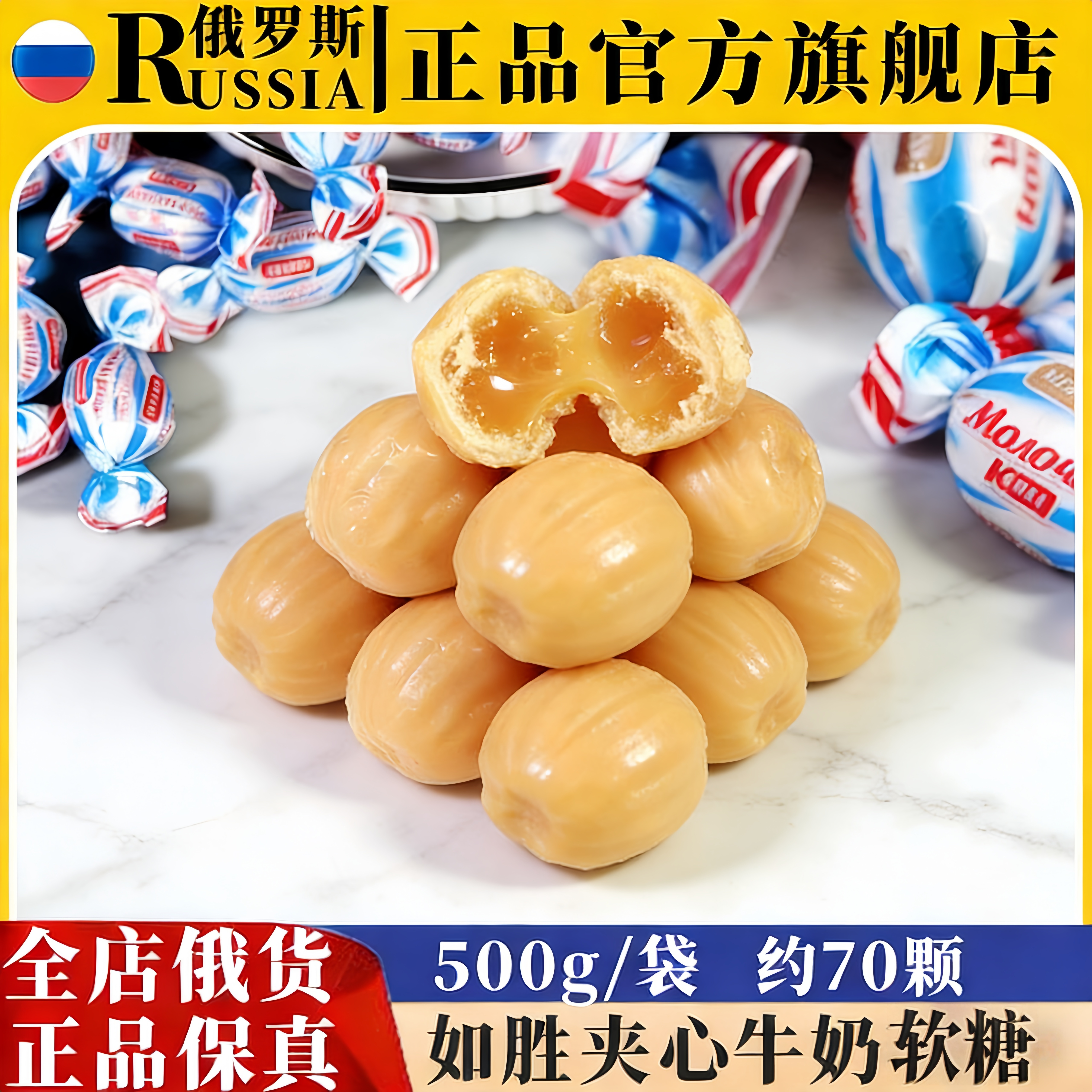 如胜滴滴香爆浆牛奶糖乌克兰进口俄罗斯食品官方旗舰店零食糖果