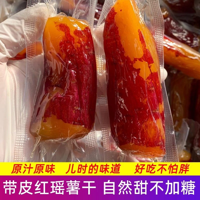 红瑶薯块带皮小香薯红薯干番薯地瓜干农家自制原味软糯无糖精零食,零食/坚果/特产,薯类制品,淘宝优惠券,粉丝福利购,淘宝优惠卷