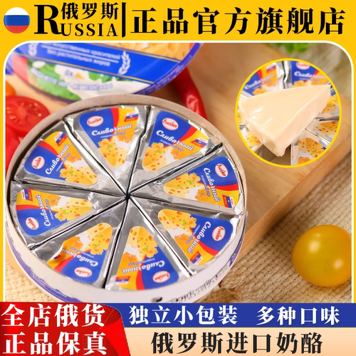 纯正俄罗斯原装进口奶酪