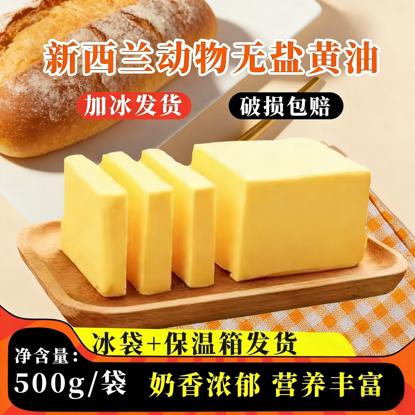 新西兰进口无盐动物黄油500g家用蛋糕面包饼干煎牛排专用烘焙原料