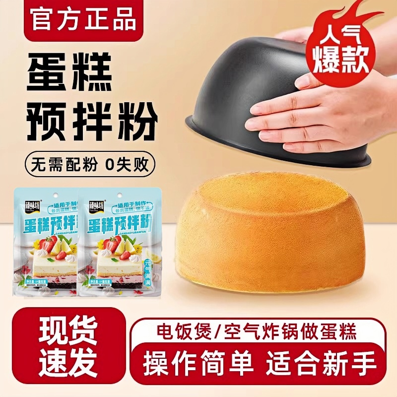 蛋糕粉预拌粉烘焙蛋糕粉家用电饭煲低筋面粉电饭煲烤箱蒸蛋糕专用