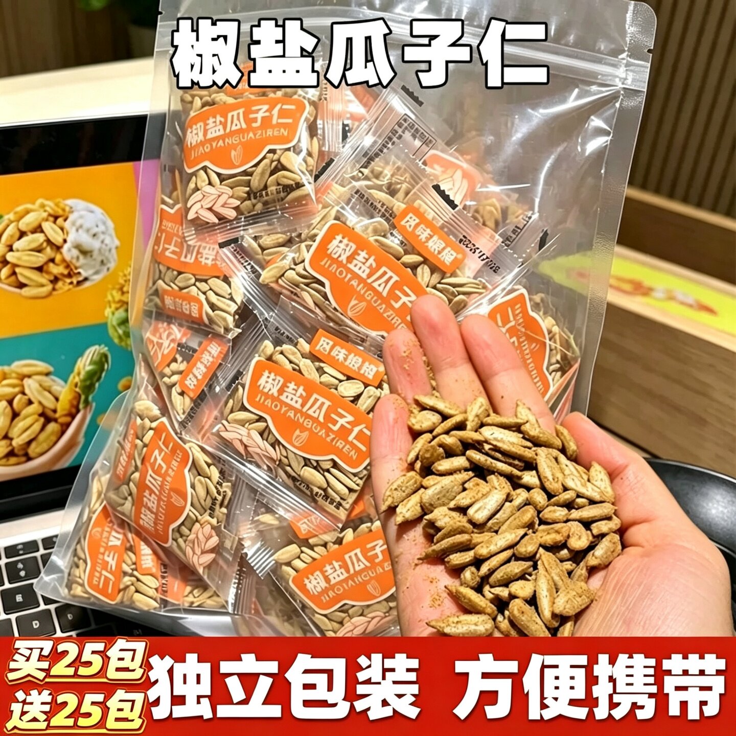 椒盐瓜子仁大颗粒小包装觅味娘娘熟葵瓜子仁脱壳休闲零食独立包装