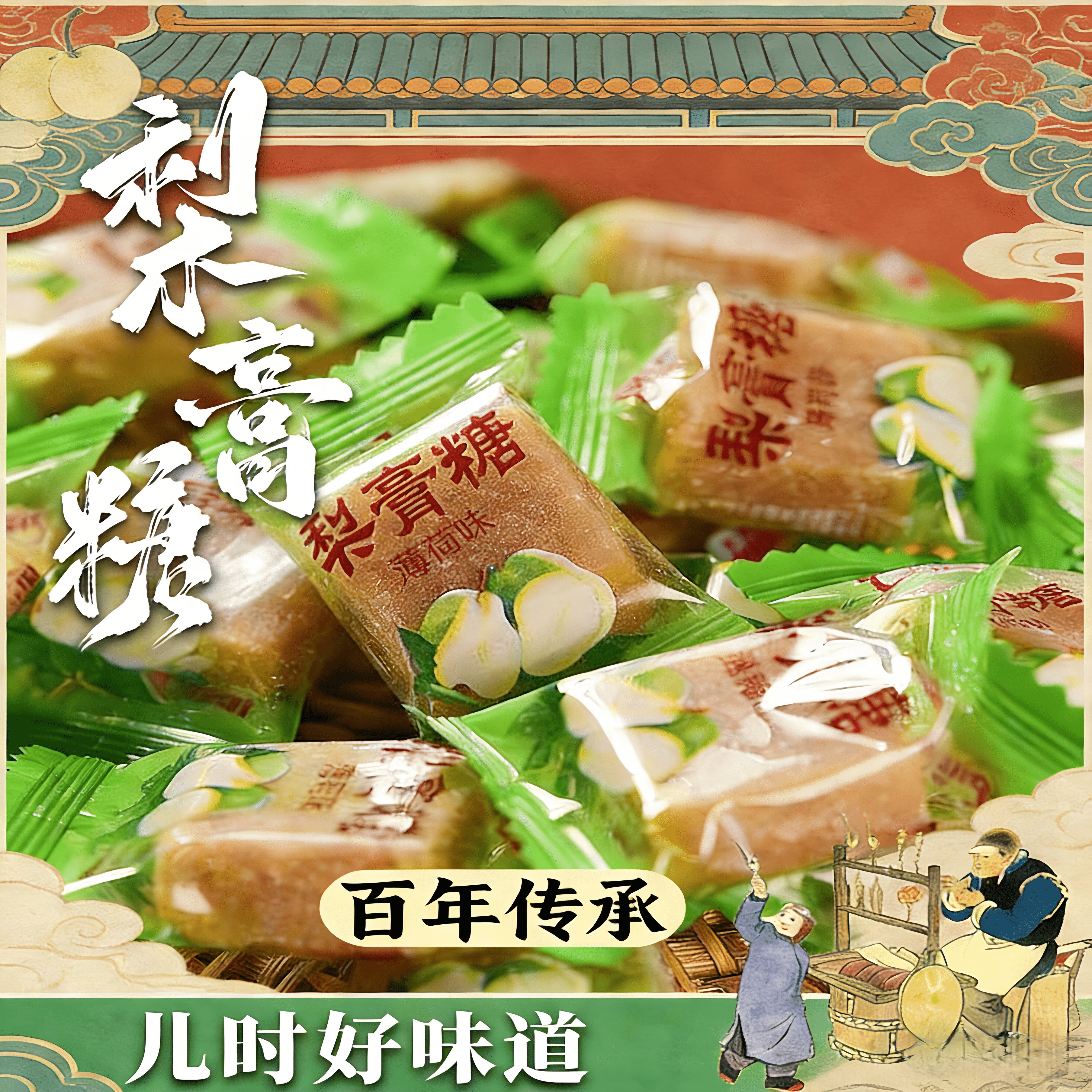 正宗彭大娘梨膏糖薄荷味润喉糖可搭配止咳化痰润肺产品使用包邮