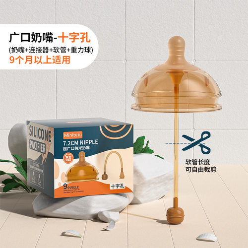 Minitutu鸭嘴奶嘴奶瓶配件