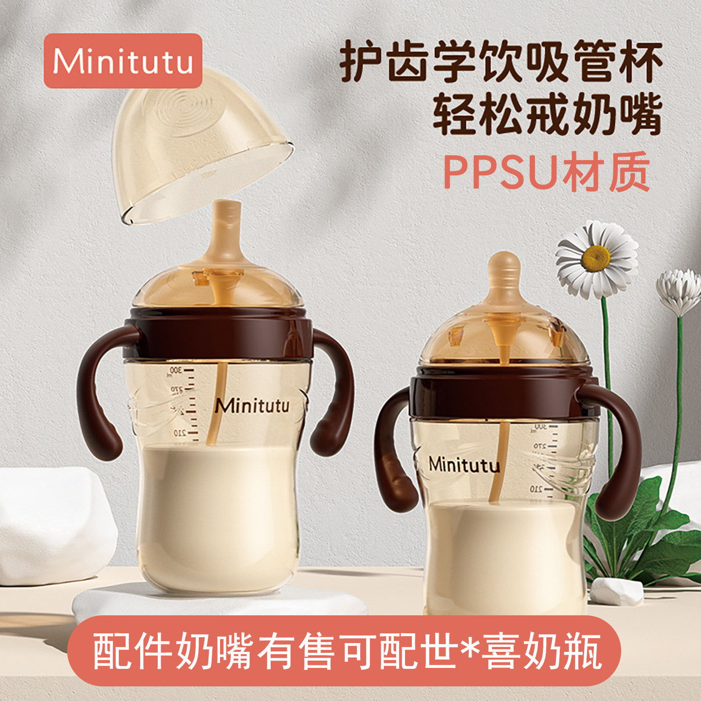 minitutu奶瓶吸嘴吸奶嘴PPSU材质