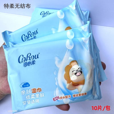 送可心柔湿巾一包手口屁柔湿巾宝宝专用湿纸巾新生儿清洁湿巾柔软