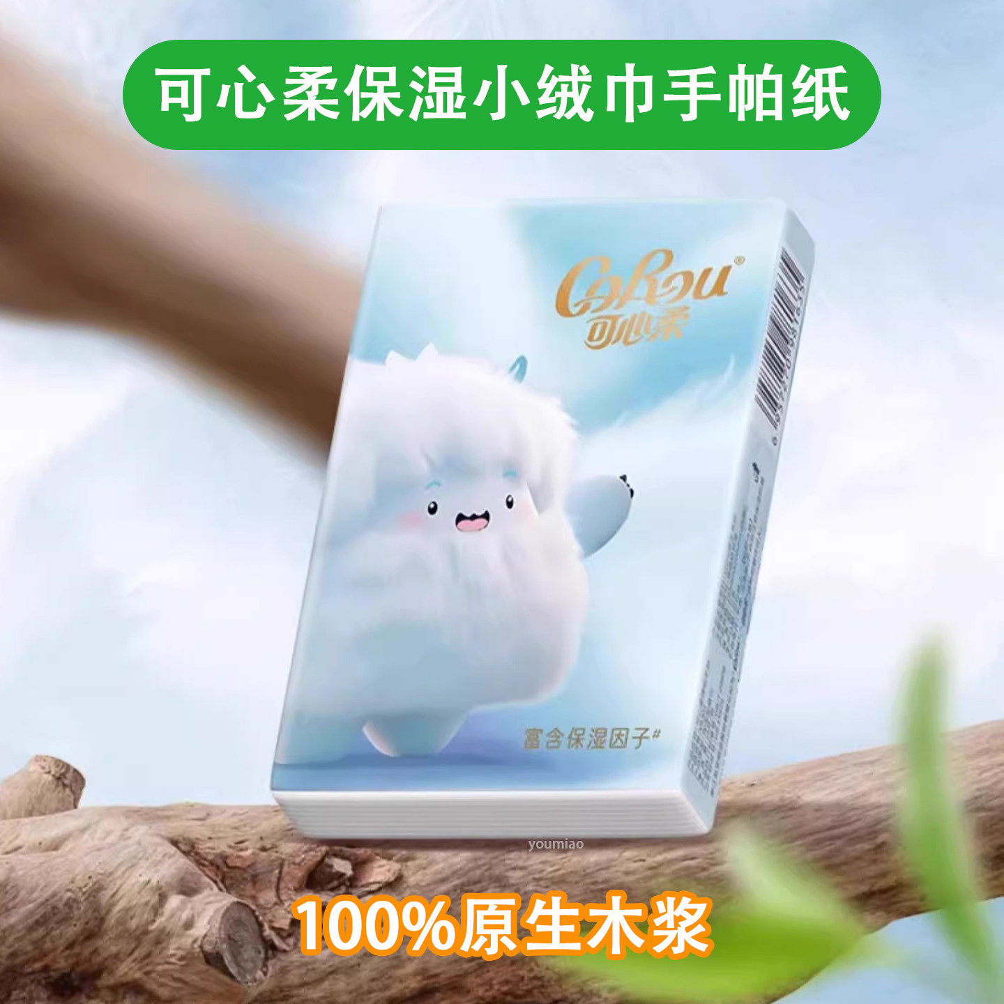 可心柔手帕纸云柔巾10片