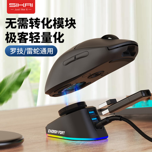 适配罗技雷蛇充电底座