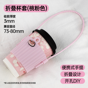 奶茶保温杯套咖啡杯套拎绳环保便携杯手提硅胶杯绳创意DIY鳄鱼套