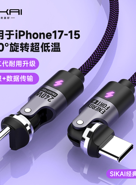 适用苹果iPhone17快充240W旋转双Typec超级快充数据线540度旋转弯头编织线华为pura70小米120W快充全场景充