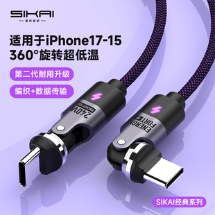 240W旋转双Typec超级快充数据线540度旋转弯头编织线适用苹果iPhone17/16pro华为pura70小米120W快充全场景充