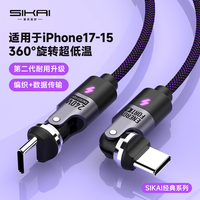 240W闪充线540度双头旋转数据线