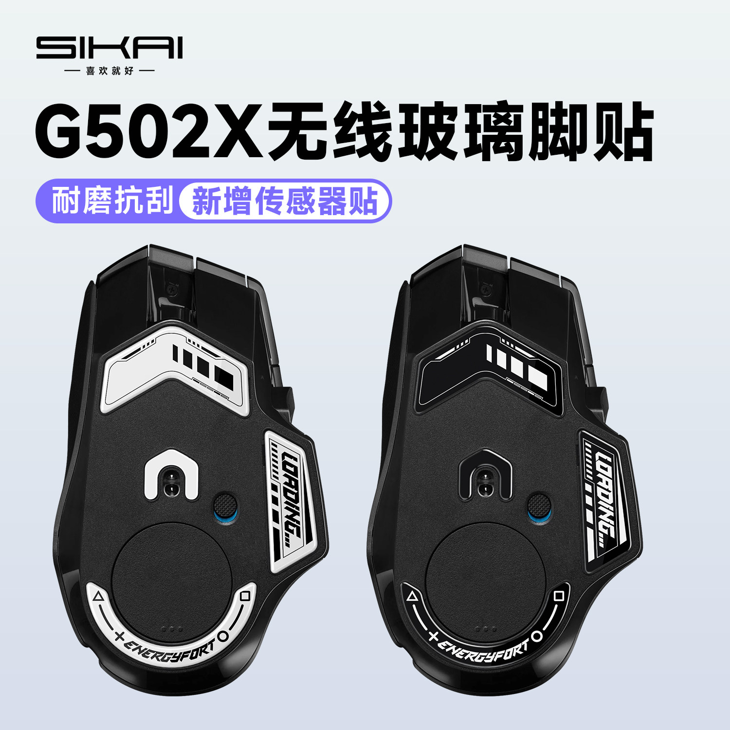 适用于罗技G502X钢化玻璃脚贴G502XPlus无线耐磨电竞级顺滑玻璃垫