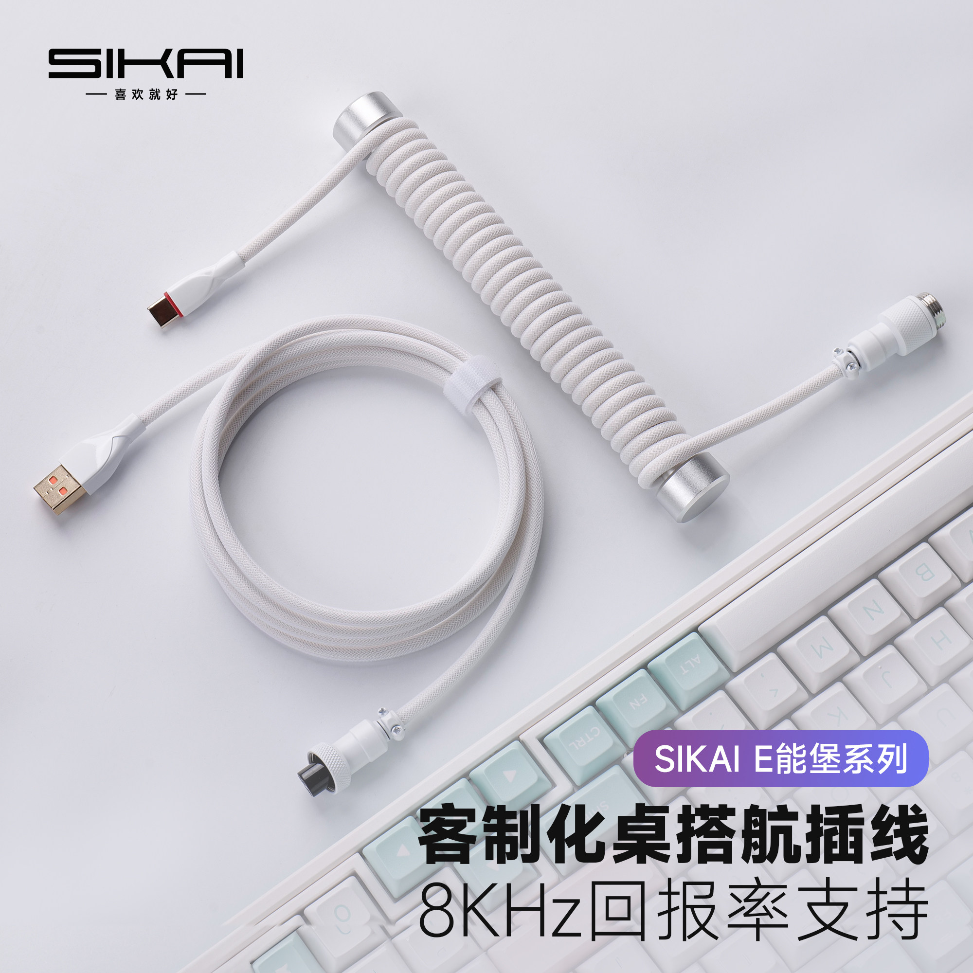SIKAI客制化键盘数据线适用磁轴航插线8KHz配重杆编织数据线Typec,电脑硬件/显示器/电脑周边,连接线/航插线/连接器/转换器,淘宝优惠券,粉丝福利购,淘宝优惠卷