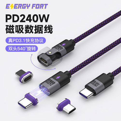 Typec数据线240W快充磁吸线