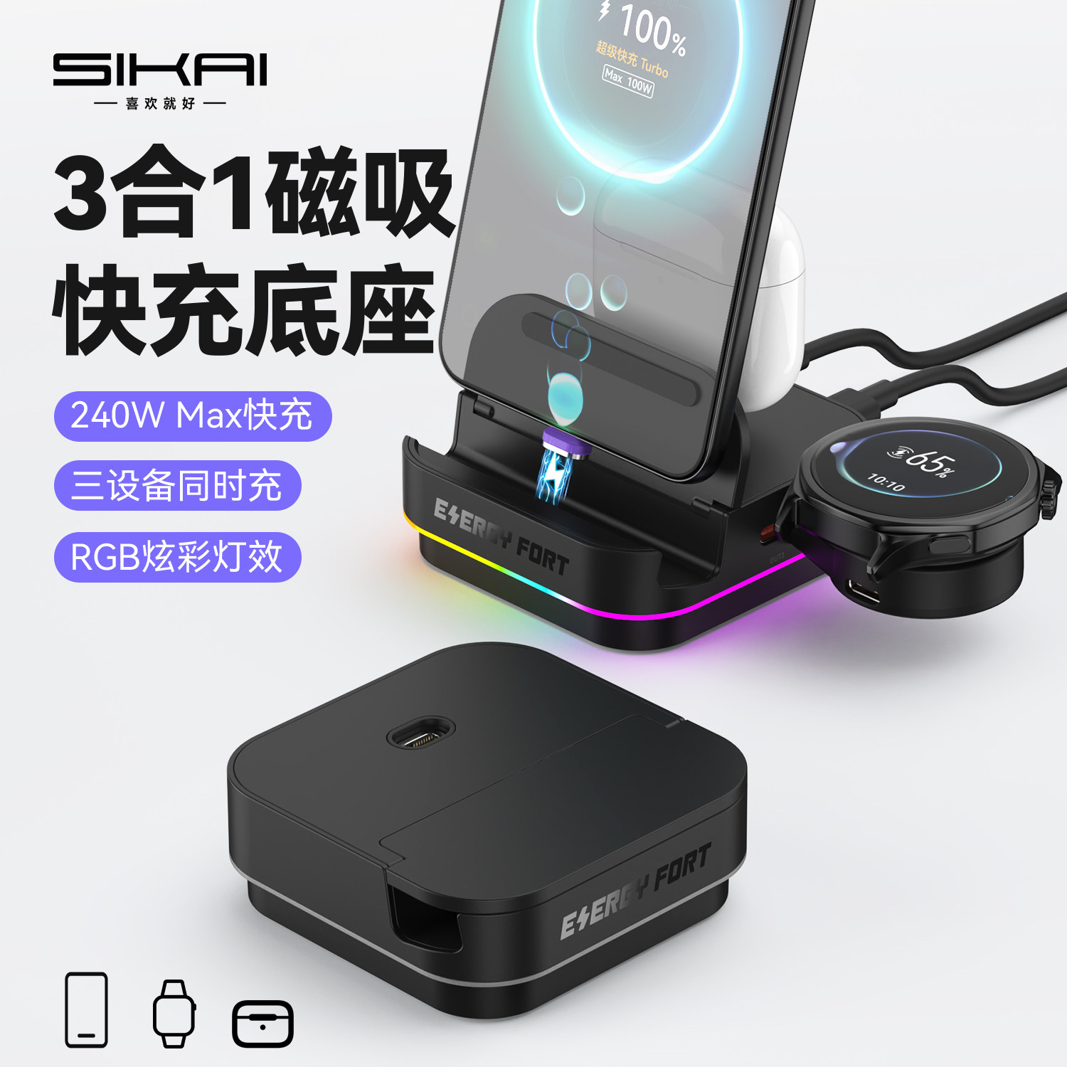 SIKAI 240W三合一磁吸充电器适用华为Mate70Pro/